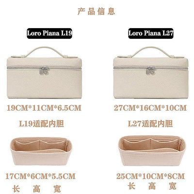 生活倉庫~適用適用 Loro Piana L19 27盒子包內膽包收納整理化妝包中包內襯 免運