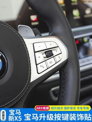 19-22款寶馬新X5內飾改裝升窗按鍵裝飾貼空調大燈方向盤按鈕貼片 Top.Car