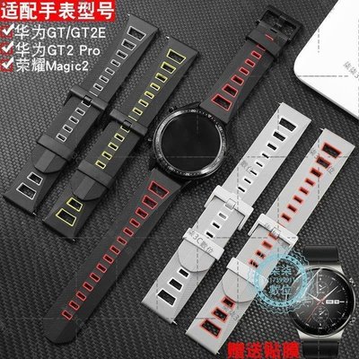 『柒柒3C數位』適配華為watch GT2E/GT2 pro榮耀magic3 ES GS運動硅膠橡膠手表帶
