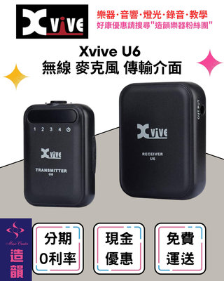 造韻樂器音響- JU-MUSIC - Xvive U6 Compact Wireless Mic System 麥克風 無線 傳輸介面