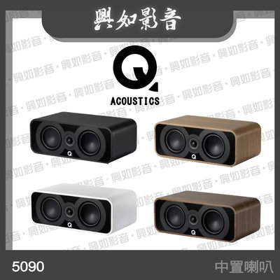 【興如】Q Acoustics 5090 中置喇叭(4色)  另售 5040