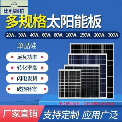 【現貨】12V單晶 全新太陽能板 100W家用蓄電池太陽能電池板光伏發電系統——店  『可開發票』