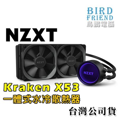 【鳥鵬電腦】NZXT 恩傑 Kraken X53 240mm 一體式水冷散熱器 全新海妖第三代水冷 6年保固 台灣公司貨
