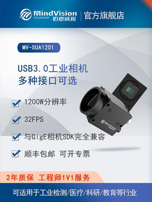 邁德威視工業相機 MV-SUA1201C/M 1200萬滾動快門高速視覺檢測USB~半島鐵盒