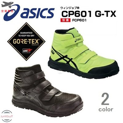 ASICS CP601日本亞瑟士 GORE-TEX防水透氣鞋面 安全 塑鋼 防滑耐侵蝕 防砸 工作業製造廠 鞋 靴 超輕