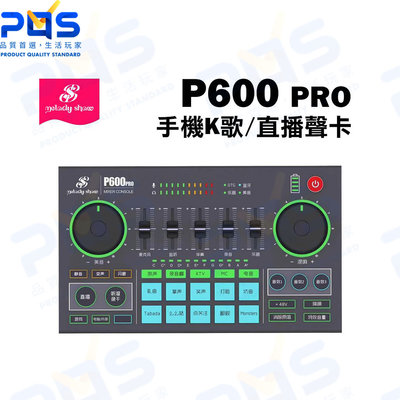 台南PQS melody show 美音秀秀 P600 PRO 手機K歌 直播聲卡 降躁 消除原唱 混音器 效果器