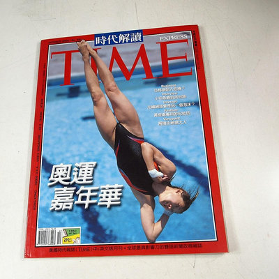 【懶得出門二手書】《TIME 美國時代雜誌中文解讀版58》奧運嘉年華│七成新 (21F22)