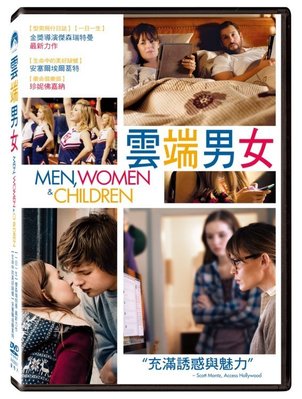 (全新未拆封)雲端男女 Men, Women & Children DVD(得利公司貨)