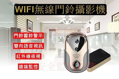 [RS監控科技]WIFI 無線 門鈴攝影機 監控 監視器安裝