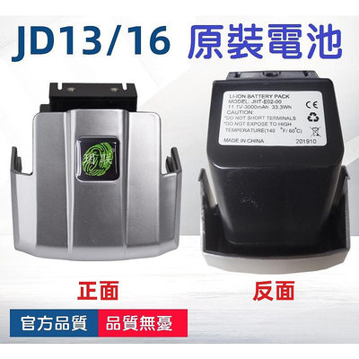 【台灣現貨】手提式電動打包機 原裝電池 JD16 行動打包機器 JD13 3000mAh【晴沐居家日用】