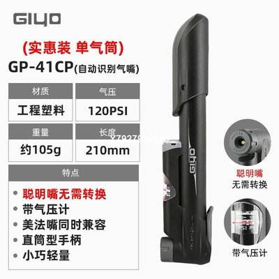 GIYO臺灣迷你高壓打氣筒山地公路自行車充氣便攜氣壓表美法GP41CP~特價
