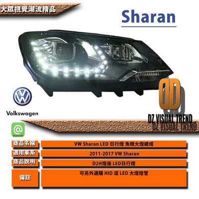【大眾視覺潮流精品】VW Sharan R-Line  LED日行燈 魚眼 大燈總成