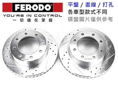 【汽車零件王】Ferodo 原廠替換 打孔 畫線 平面 碟盤 BMW F30 320i 2012-