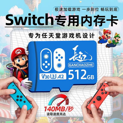 任天堂Switch記憶體卡256G存儲sd卡1t游戲機專用儲存卡擴容tf卡512g