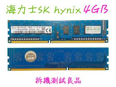 【桌機記憶體】海力士SK hynix DDR3 1600(單面)4G『1Rx8 PC3L-12800U』