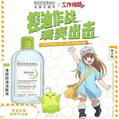 Bioderma/貝德瑪卸妝水500ml2【超齡】