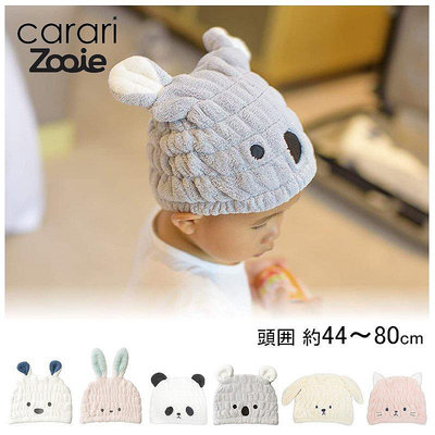 zooie 3倍吸水速乾 浴帽 扣式 超細纖維 超柔軟 動物造型 日本