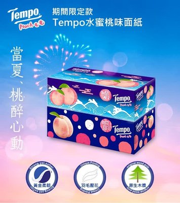 家庭 Tempo三層盒裝面紙-水蜜桃(86抽x5盒/袋) *5組 002