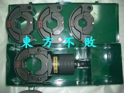 東方不敗 台灣製造TAC台震油壓工具CBL-60全新不鏽鋼水管壓接頭壓著工具(1 1/4~2 1/2)