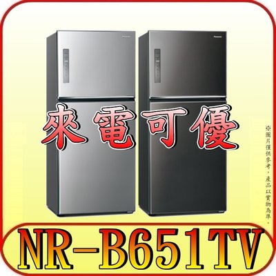 《來電可優》Panasonic 國際 NR-B651TV 鋼板系列雙門冰箱 650公升【另有NR-B651TG】