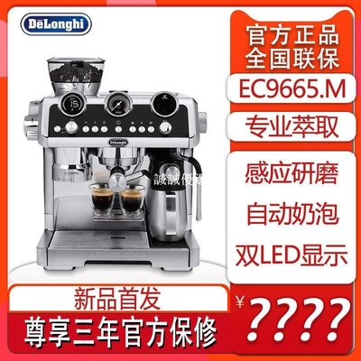 現貨熱銷-Delonghi/德龍 EC9665銀騎士家商用半自動咖啡機意式美式研磨一體