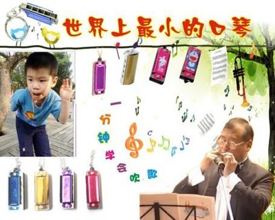 【夜市王】世界最小口琴 4孔4音 兒童吹奏 迷你口琴 帶鏈子卡通口琴29元