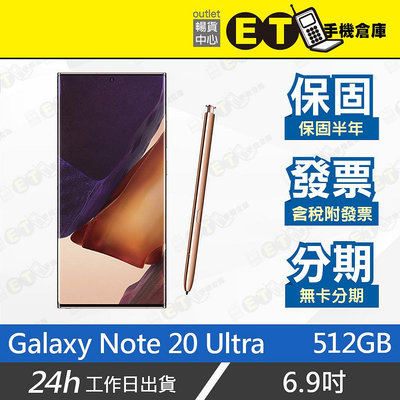 ET手機倉庫【9成新 SAMSUNG Galaxy Note 20 Ultra 12+512G】N9860（三星）附發票