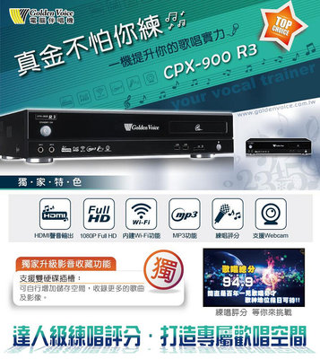 [新北新莊 名展音響] 金嗓 CPX-900 R3家庭劇院型伴唱機