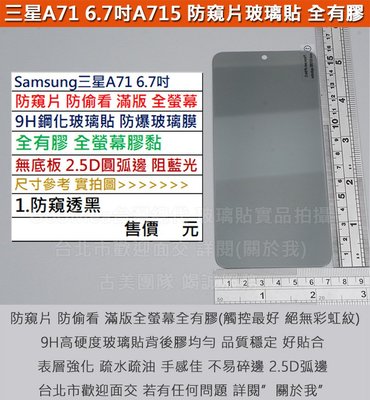 KGO  5免運Samsung三星A71 6.7吋A715防窺片防偷看滿版全螢幕膠黏無底板9H鋼化玻璃貼防爆玻璃膜