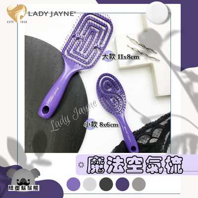 澳洲 Lady Jayne 空氣感鏤空順髮梳子 [小款] 魔法空氣梳 神仙梳 乾濕兩用 梳子