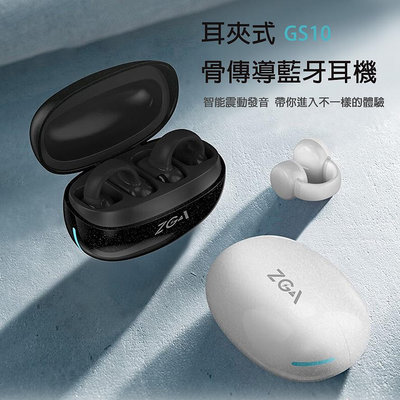 ZGA GS10骨傳導藍牙耳機+充電艙 耳夾 掛耳防脫落 無線藍芽耳機 智能觸控 自帶充電艙 通話音樂