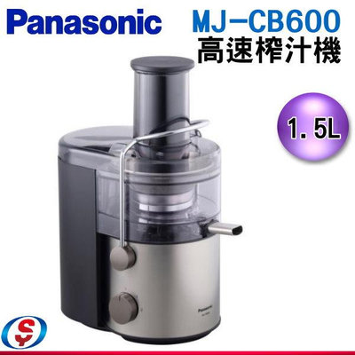 可議價【新莊信源】1.5公升 【Panasonic】高速榨汁機MJ-CB600