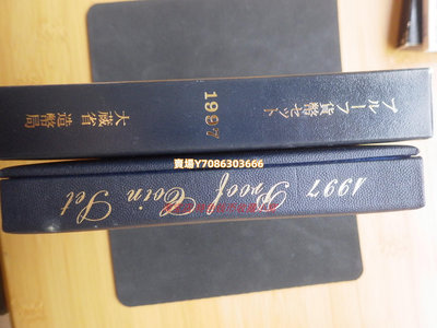 PROOF 原盒證 日本1997年精制紀念套幣帶銅章 亞洲錢幣 錢幣 銀幣 紀念幣【悠然居】637