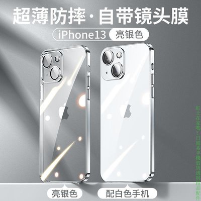 熱銷 蘋果11手機殼新款iphone13promax電鍍透明帶鏡頭膜全包保護套 iPhone 手機殼保護套 簡約 最新款