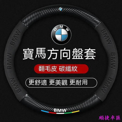 bmw方向盤套 寶馬 f10方向盤 f30 e92 e60 3係5係 525 X1 X2 X3 X4 X5 方向盤皮套 寶馬 BMW 汽車配件 汽車改裝 汽車用