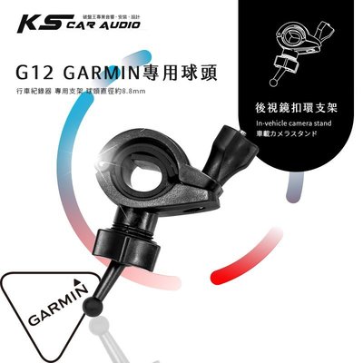 G12【GARMIN小頭 大扣環】專用後視鏡扣環支架 E530 E560 S550 W180｜岡山破盤王