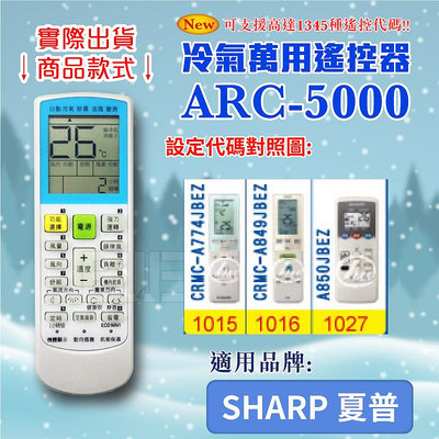 [百威電子] 冷氣萬用 遙控器 (適用品牌：SHARP 夏普) ARC-5000 冷氣遙控器 遙控器 萬用