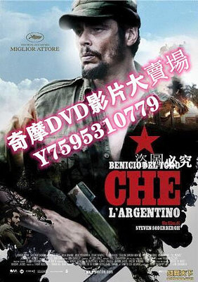 DVD專賣店 2008美國電影 切·格瓦拉：阿根廷 二戰/獨立戰爭/ DVD