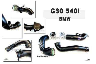 小傑-全新 FTP 強化 鋁合金 引擎 進氣管 + 渦輪管 寶馬 BMW G30 540i B58