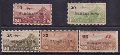 下殺-民國郵品-1941年偽中華航1 加蓋改值航空郵票新票5枚不同。D