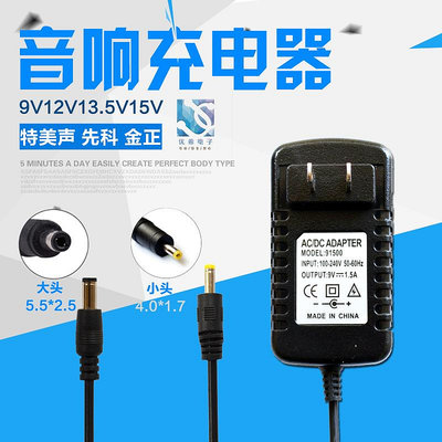 音響充電器通用9v 1.2A12v13.5v15v2A電源適配器9v1.5A音響充電線