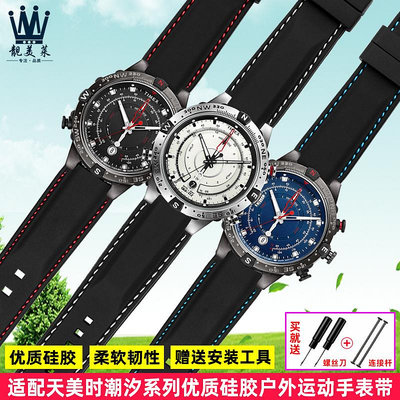 替換錶帶 適配TIMEX/天美時潮汐指南針錶鏈T2N721 T2N720男防水硅膠手錶帶