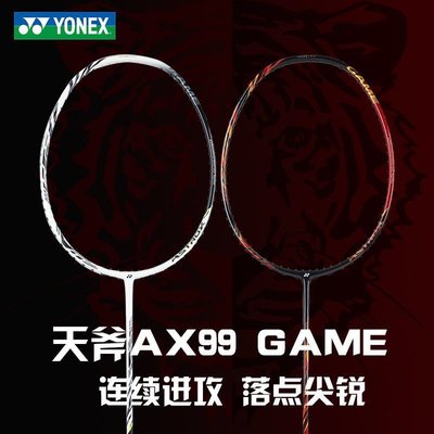 特價 尤尼克斯羽毛球拍新款天斧系列AX99白虎紋進攻型單拍桃田賢斗同款