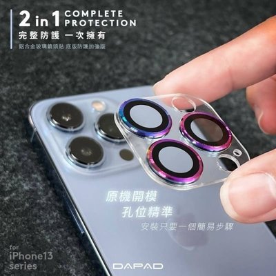 iPhone 14 i14 Pro Max 鋁合金玻璃鏡頭貼 Dapad 鋼化玻璃鏡頭保護環 鏡頭保護貼(三顆一組)