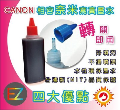 【含稅】CANON 100cc 紅色 奈米寫真 補充墨水 741/746 適用雙匣 MG2770/MG3270