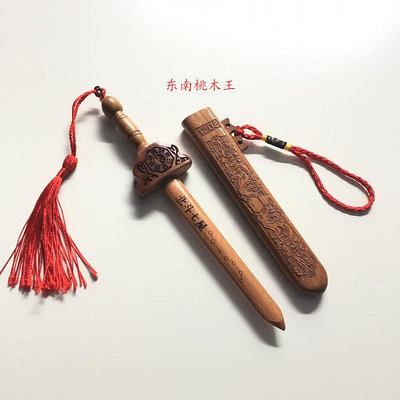 九街肥城東南桃木雕刻18厘米呂祖神劍七星掛劍復古葫蘆掛件小寶劍