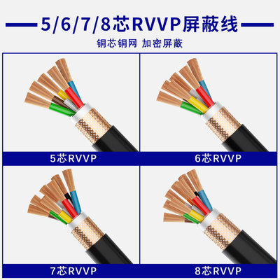 國標控制電纜rvvp屏蔽線5678芯0.75 1.0 1.5 2.5平方信號電線銅芯夢歌家居館