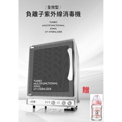 免運送奶瓶‼️六甲村 全效型負離子紫外線消毒機 烘碗機 奶瓶消毒 公司貨保固1年