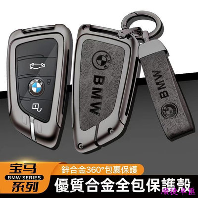 BMW寶馬鑰匙殼 鑰匙套 適用寶馬3系1系5系GTF20 F22 F30 F31 F34 F10 F40 328I鑰匙包 寶馬 BMW 汽車配件 汽車改裝 汽車