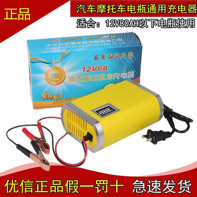 汽車鉛酸蓄電池充電器12V20Ah. 45AH . 60Ah   80ah 充電器12v6a